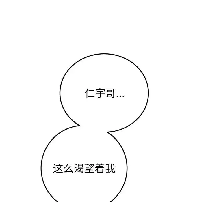 當初戀變成繼母第53話