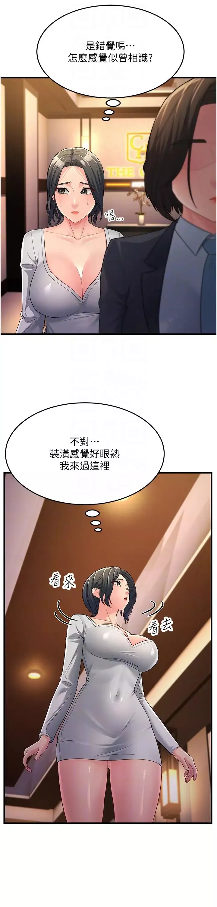 跑友变岳母-第34話-揭發百合的真面目 - 图片 6