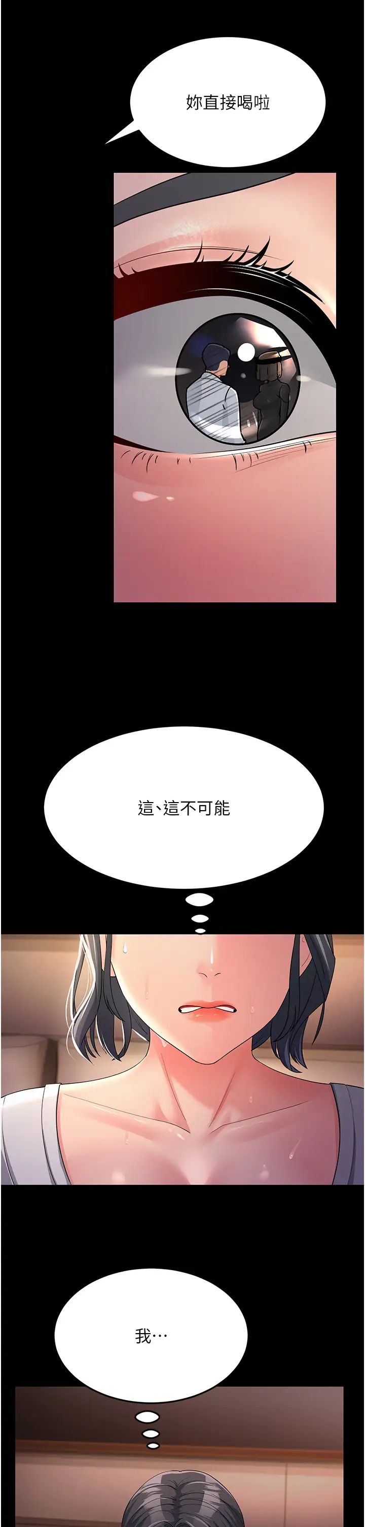 跑友变岳母第34話-揭發百合的真面目