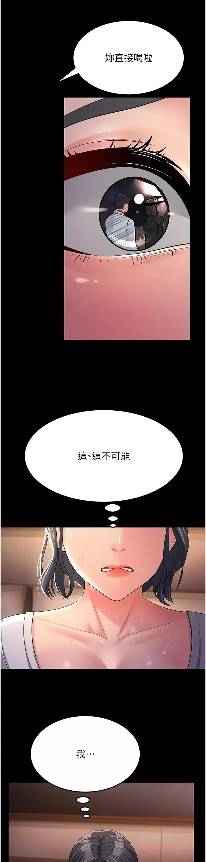 跑友变岳母-第34話-揭發百合的真面目 - 图片 21