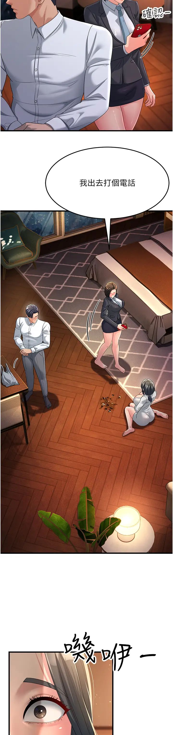 跑友變岳母第34話-揭發百合的真面目