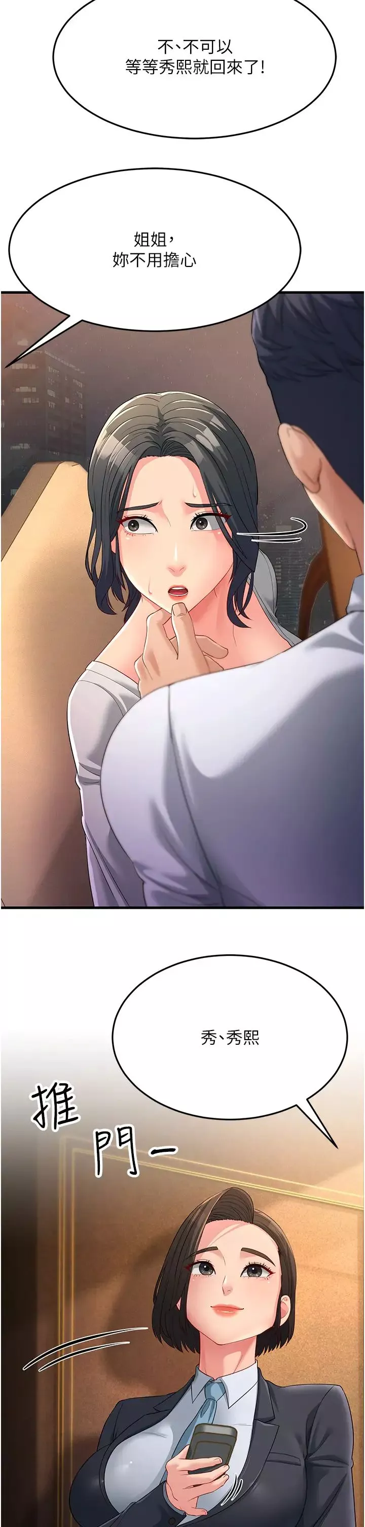 跑友变岳母-第34話-揭發百合的真面目 - 图片 47