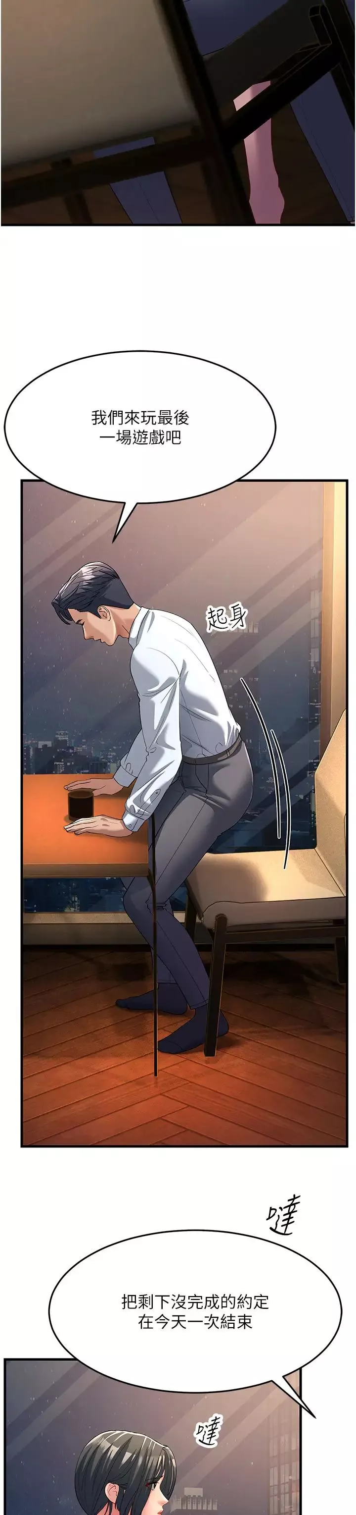 跑友变岳母-第34話-揭發百合的真面目 - 图片 44
