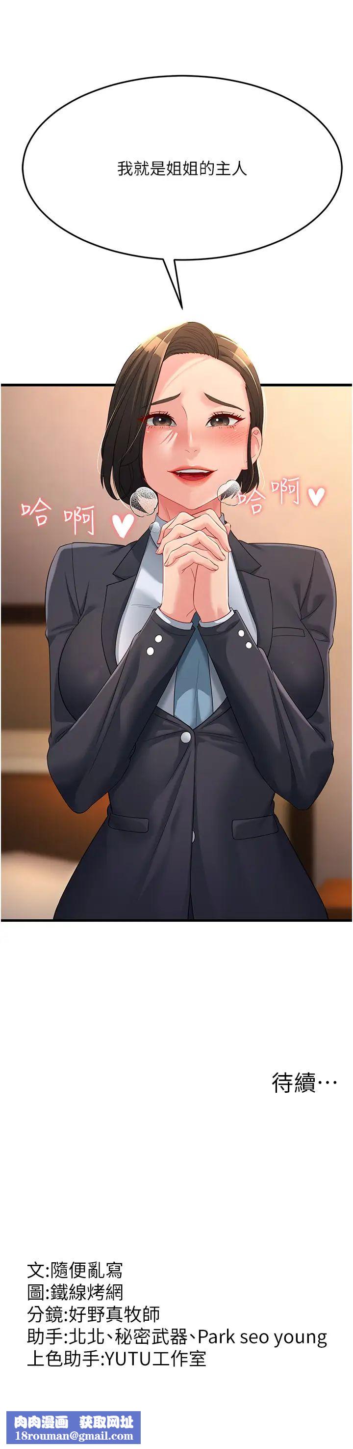 跑友变岳母第34話-揭發百合的真面目