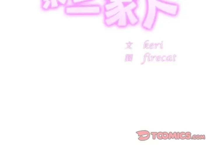 亲密一家人第32話