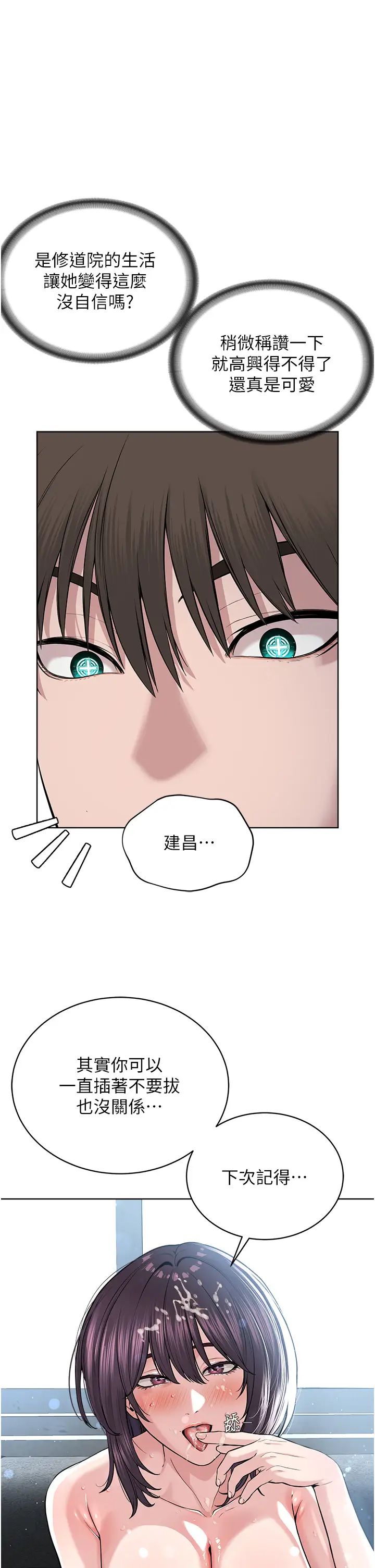 邪教教主第34話-人傢想要你射進來♥