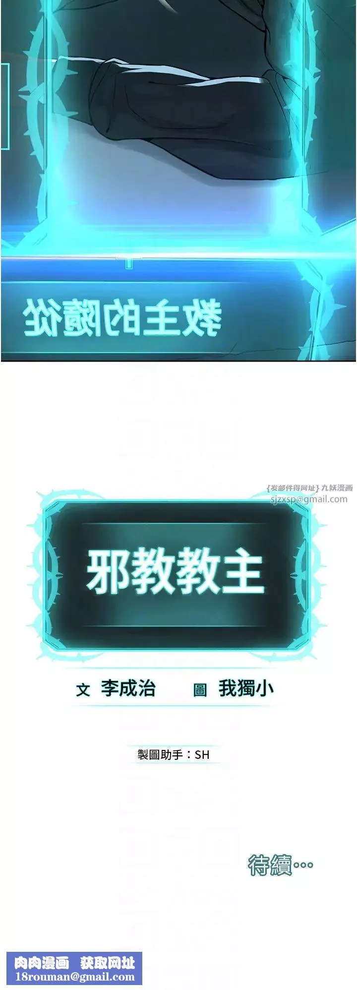 邪教教主-第34話-人傢想要你射進來♥ - 图片 30