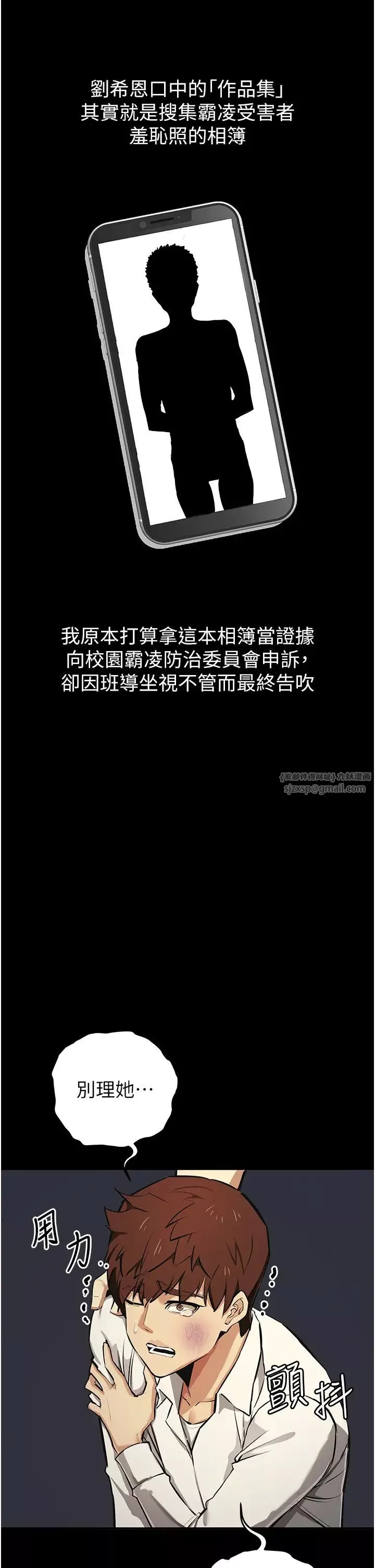 贪婪游戏-第27話-對小太妹的嚴厲懲罰 - 图片 4