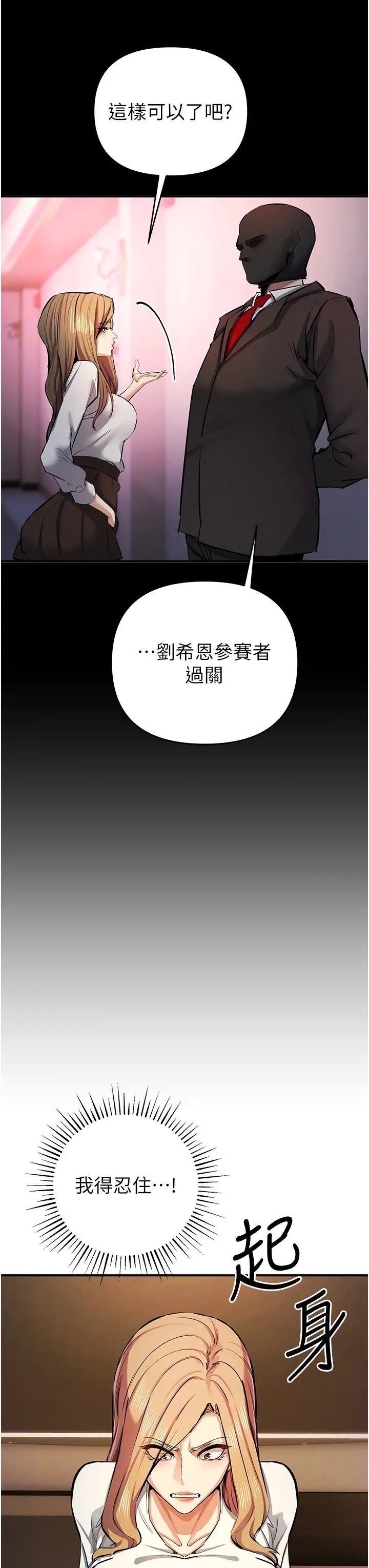 贪婪游戏第27話-對小太妹的嚴厲懲罰