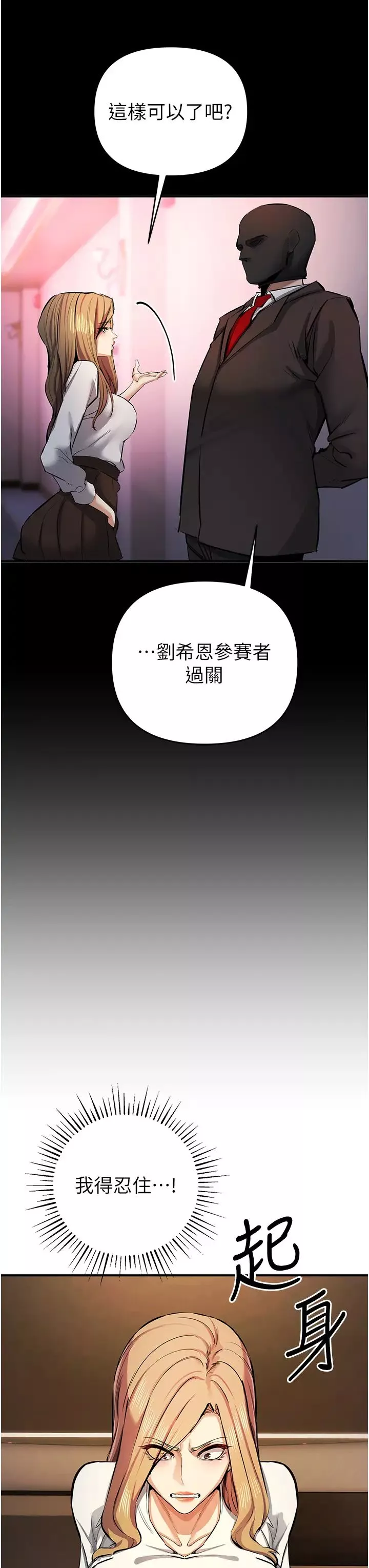 贪婪游戏-第27話-對小太妹的嚴厲懲罰 - 图片 12