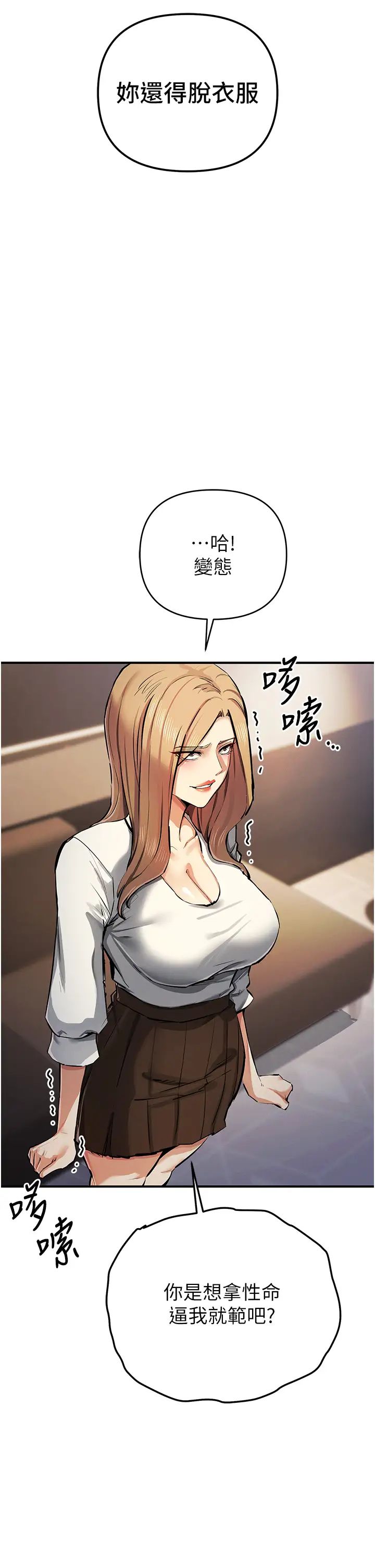 贪婪游戏第27話-對小太妹的嚴厲懲罰