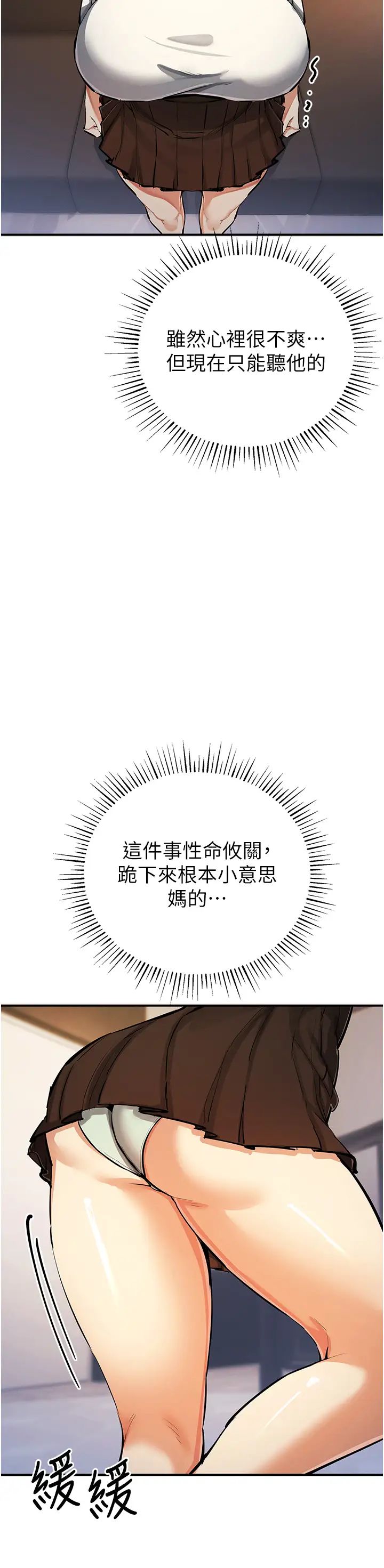 贪婪游戏第27話-對小太妹的嚴厲懲罰