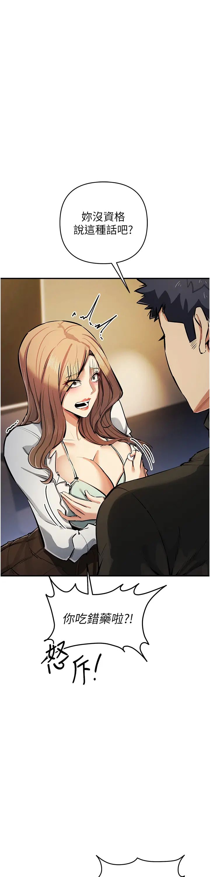 贪婪游戏第27話-對小太妹的嚴厲懲罰