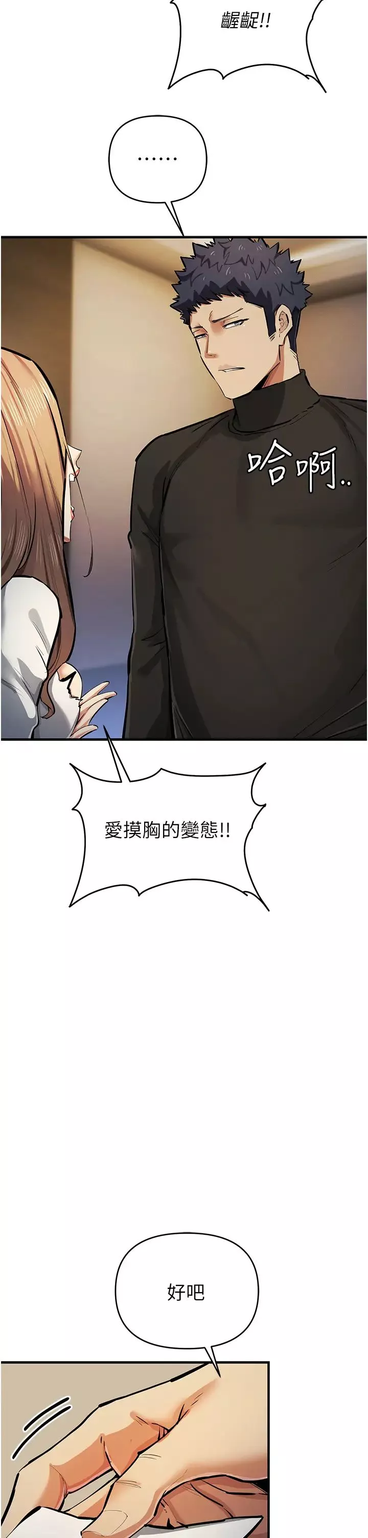 貪婪遊戲第27話-對小太妹的嚴厲懲罰
