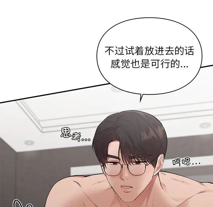 让我一见钟情的他第26話