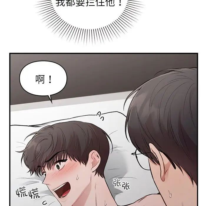 让我一见钟情的他第26話