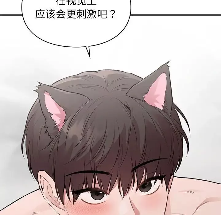让我一见钟情的他第26話