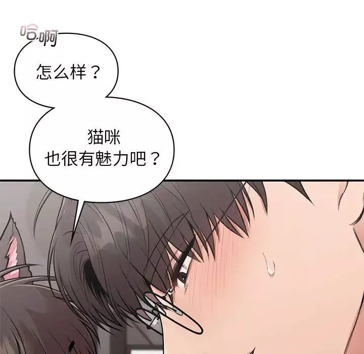 让我一见钟情的他-第26話 - 图片 58