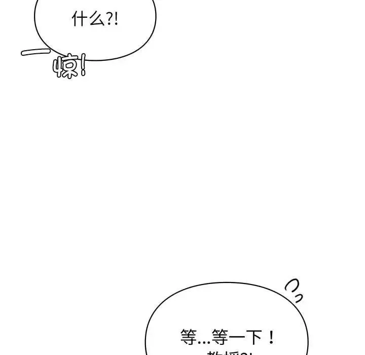 让我一见钟情的他-第26話 - 图片 73