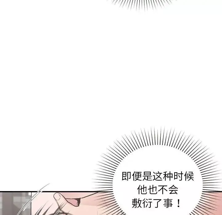 让我一见钟情的他-第26話 - 图片 103
