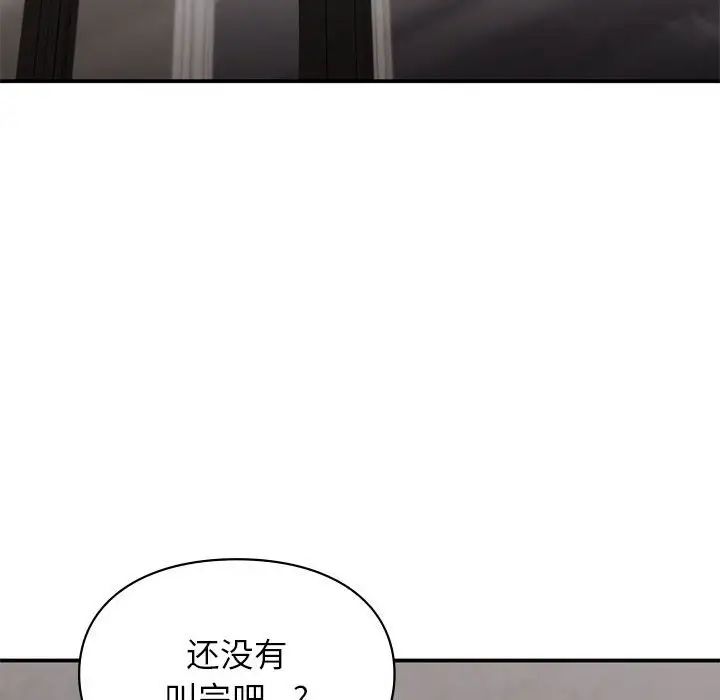 让我一见钟情的他第26話