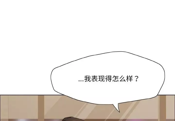 了不起的她-第17話 - 图片 4