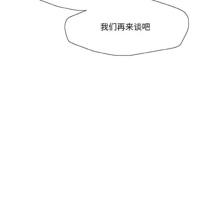 了不起的她-第17話 - 图片 8