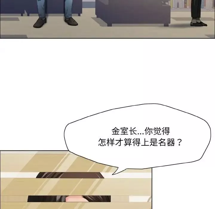 了不起的她-第17話 - 图片 47