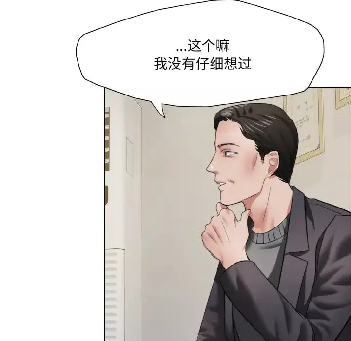 了不起的她-第17話 - 图片 49