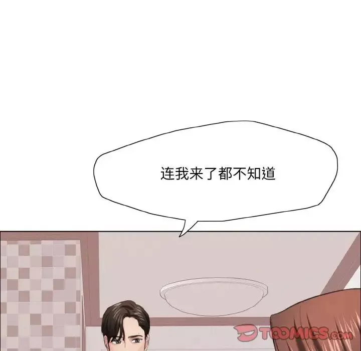 了不起的她-第17話 - 图片 108