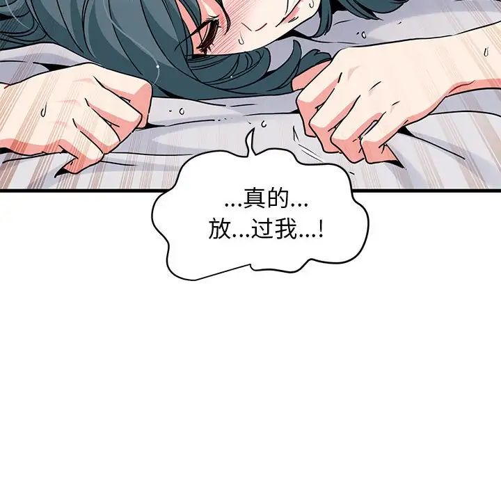 发小碰不得第19話