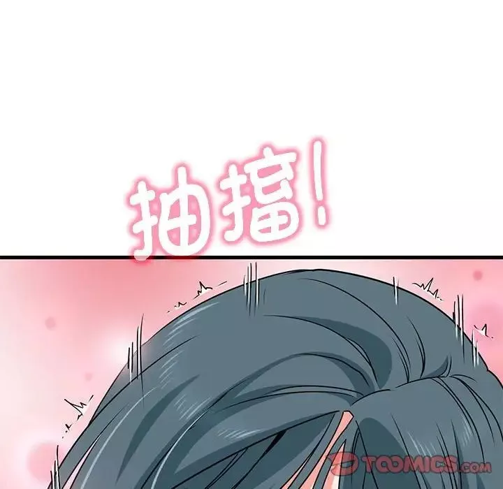 发小碰不得-第19話 - 图片 20