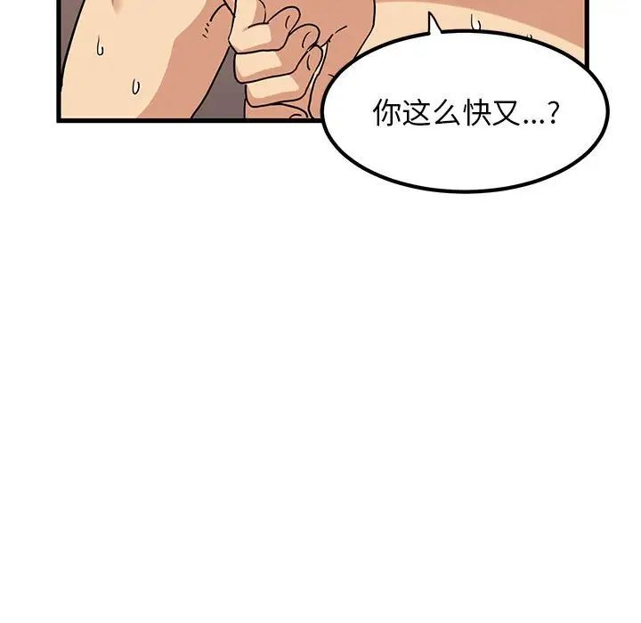 发小碰不得第19話