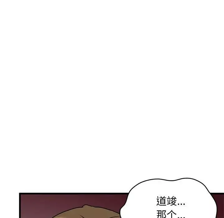 发小碰不得-第19話 - 图片 67