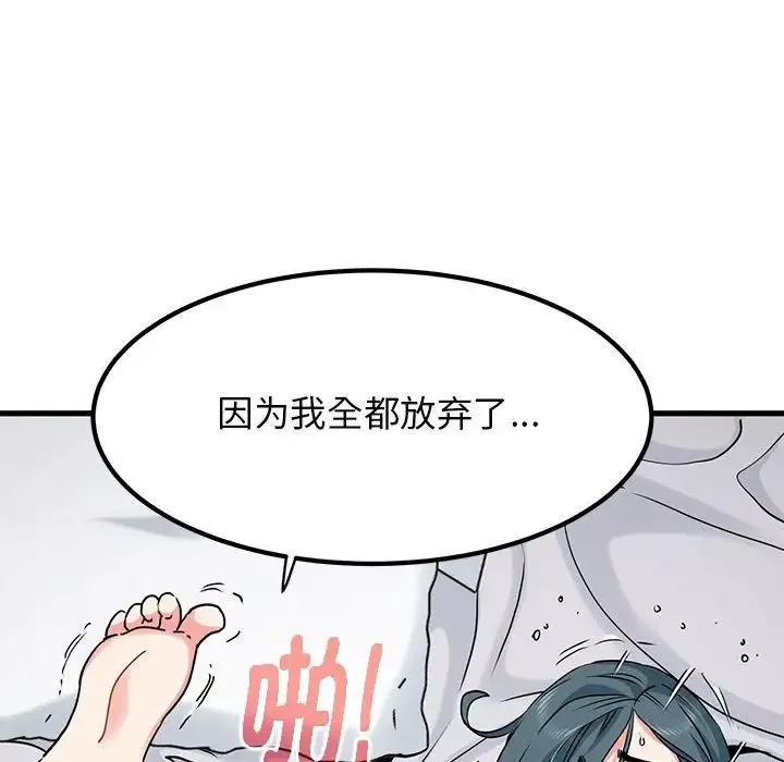 发小碰不得-第19話 - 图片 62