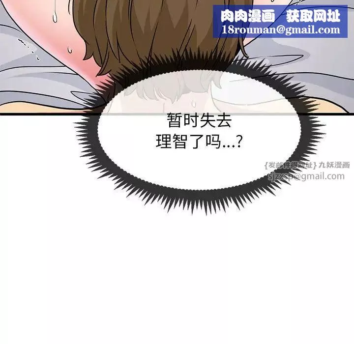 发小碰不得-第19話 - 图片 101