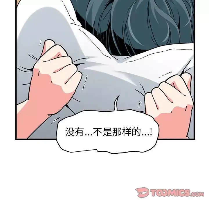 发小碰不得第19話
