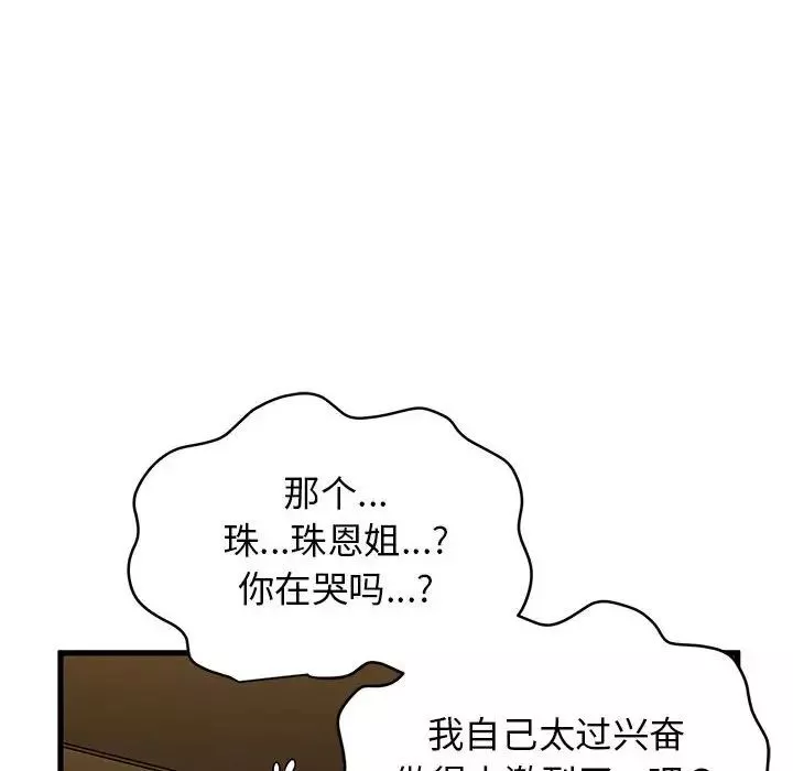 发小碰不得-第19話 - 图片 106