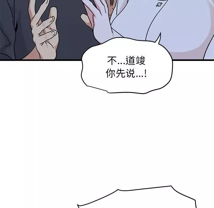 发小碰不得第19話