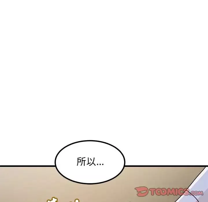 发小碰不得-第19話 - 图片 140