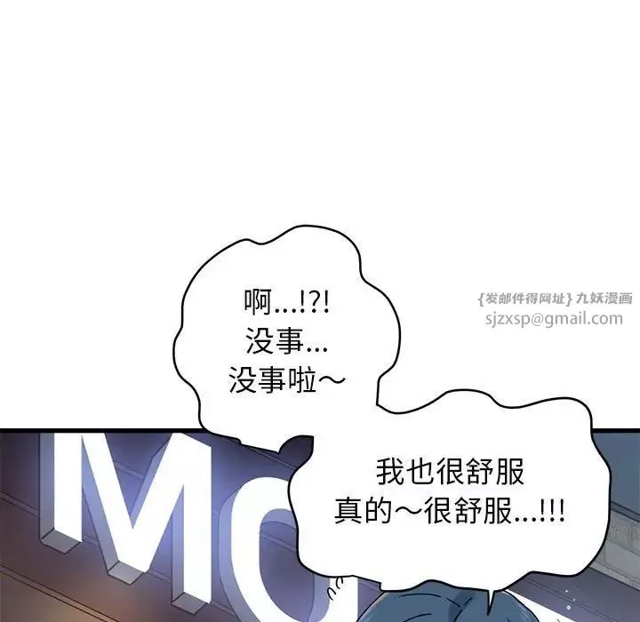 发小碰不得-第19話 - 图片 135