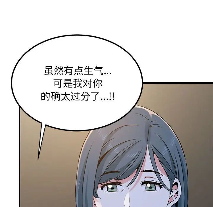 发小碰不得第19話