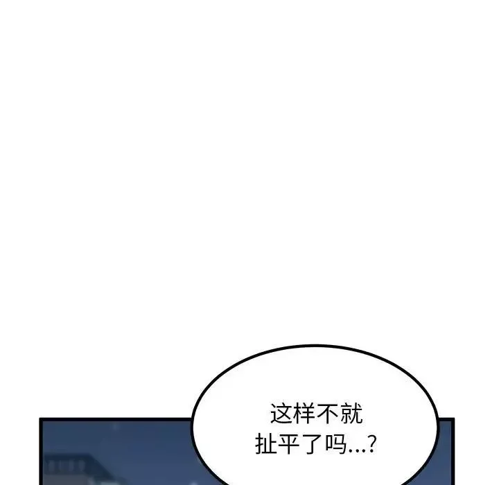 发小碰不得-第19話 - 图片 146