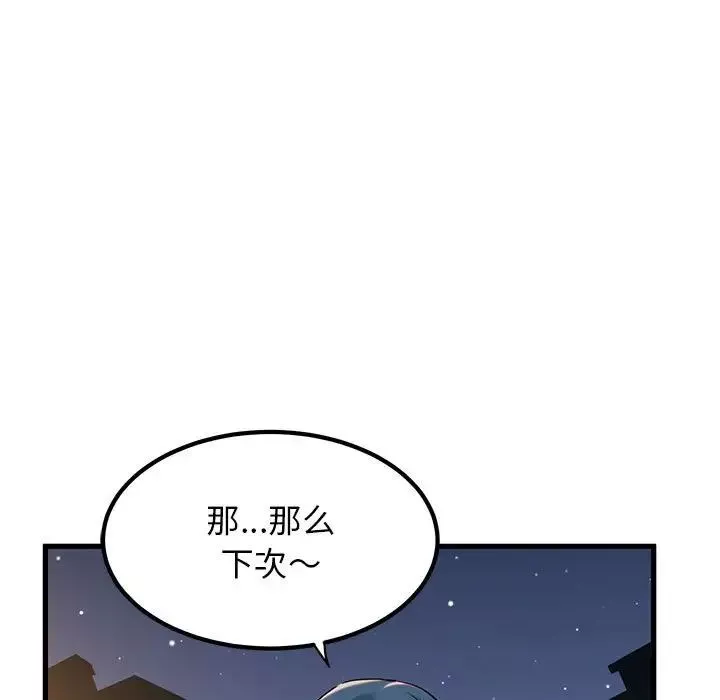 发小碰不得-第19話 - 图片 151