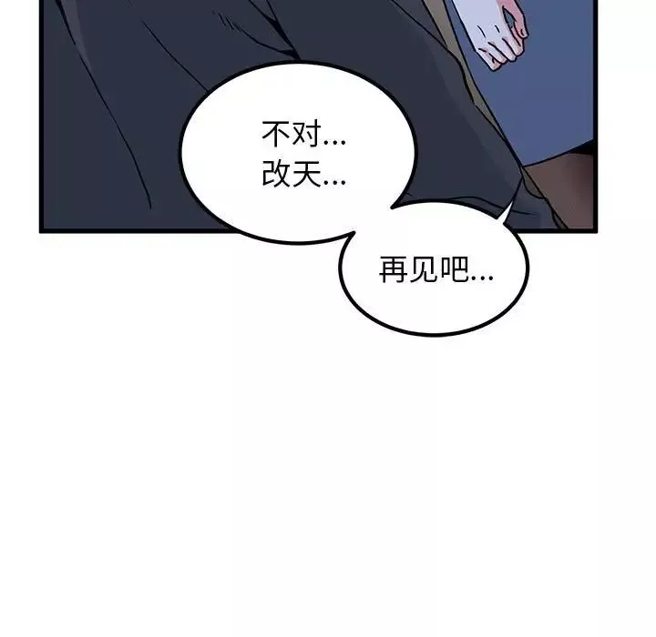 发小碰不得-第19話 - 图片 153