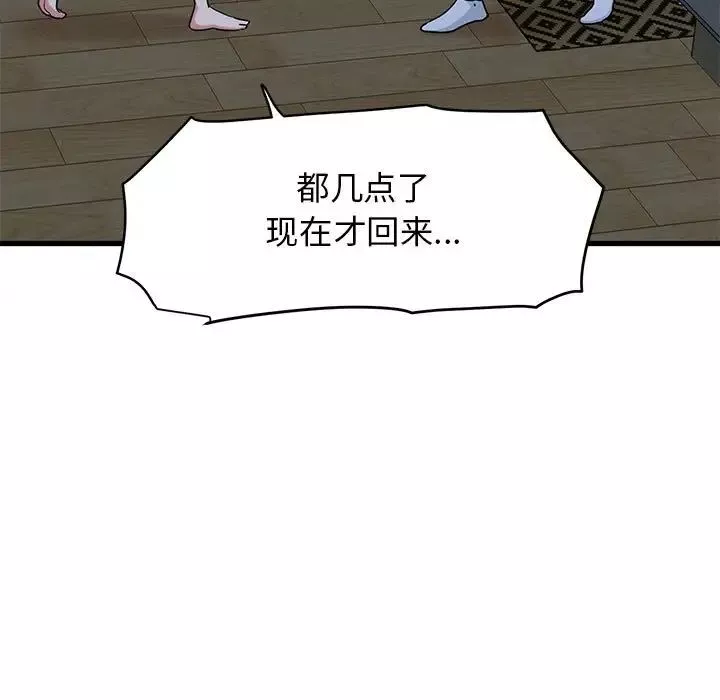 发小碰不得-第19話 - 图片 177