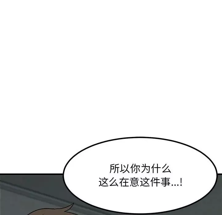 发小碰不得-第19話 - 图片 182