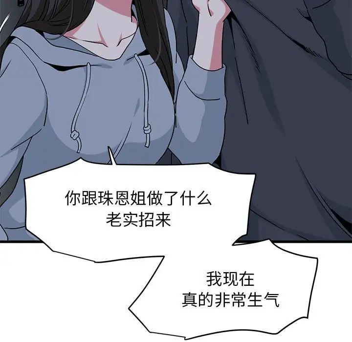 发小碰不得第19話