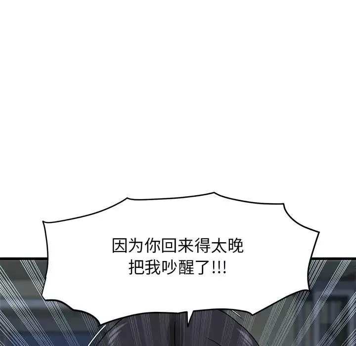发小碰不得-第19話 - 图片 187