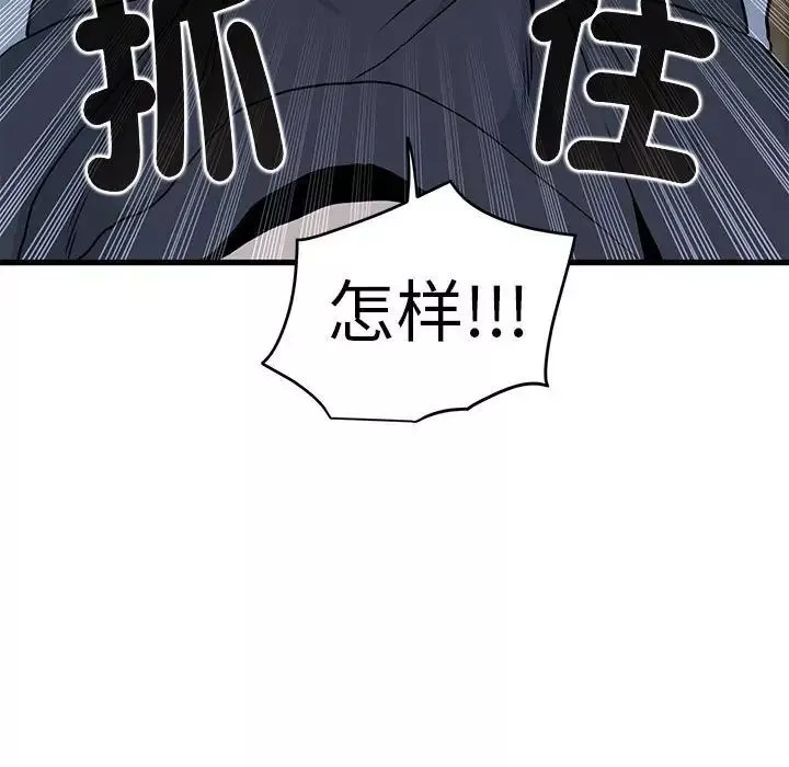 发小碰不得-第19話 - 图片 189